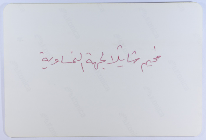 مبنى مهدَّم، مخيم شاتيلا، 1985- 1988