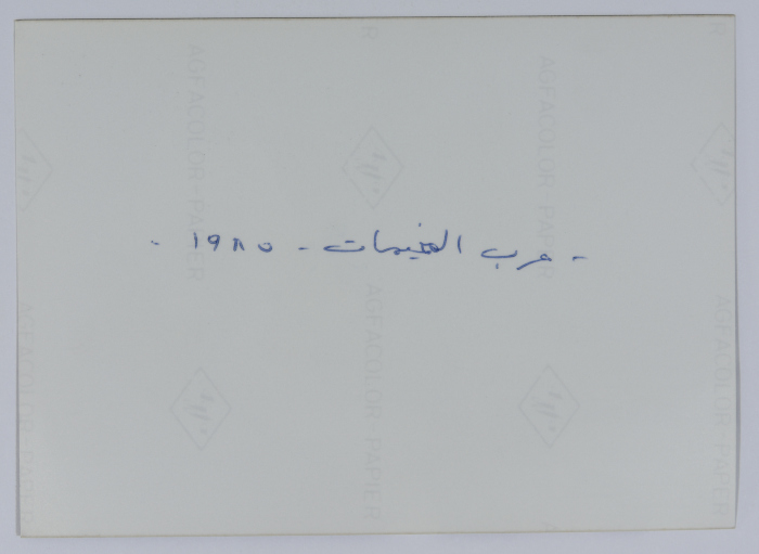A Family, Lebanon, 1985