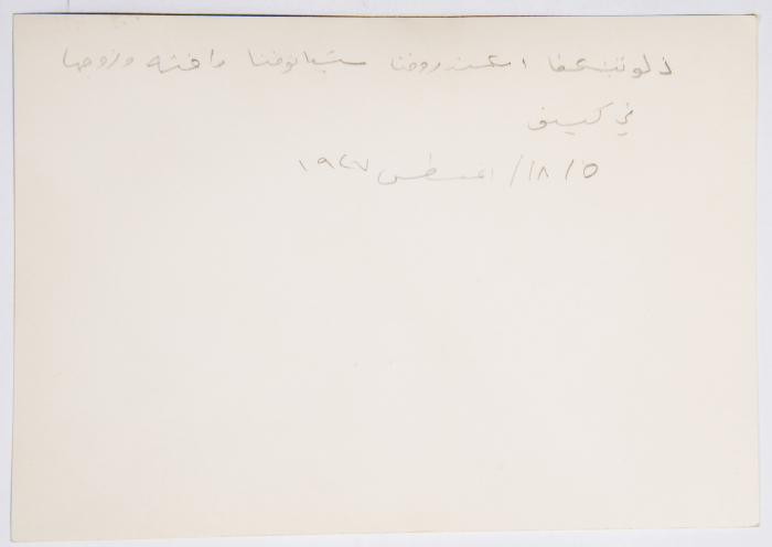 From the archive of Palestinian writer Kalthoum Odeh