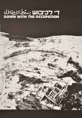 ملصق للفنان روفين زهافي، معرض "يسقط الإحتلال"، 1987