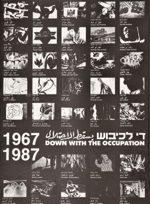 ملصق غلاف الألبوم لمعرض "يسقط الإحتلال"، 1987