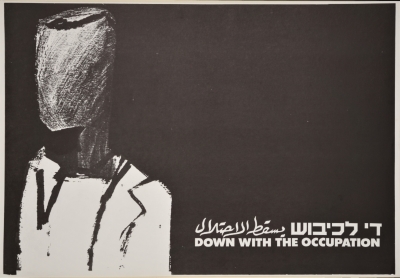 ملصق للفنان ميكي توما، معرض "يسقط الإحتلال"، 1987