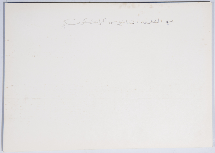 From the archive of Palestinian writer Kalthoum Odeh