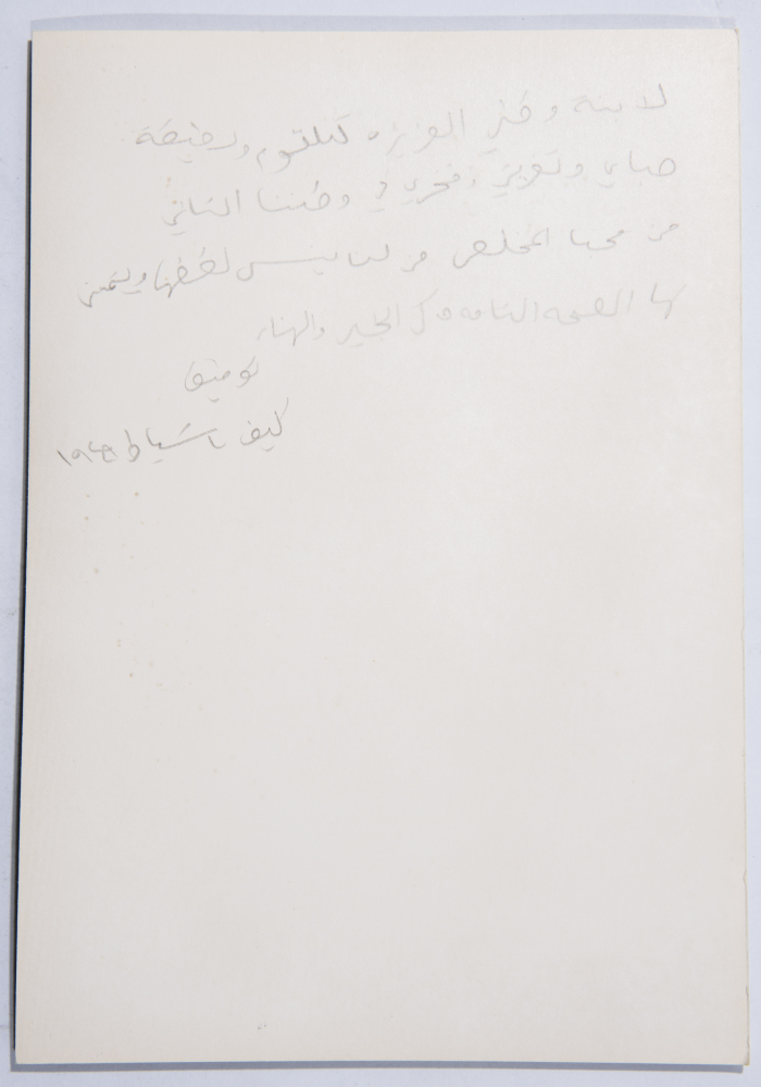 From the archive of Palestinian writer Kalthoum Odeh