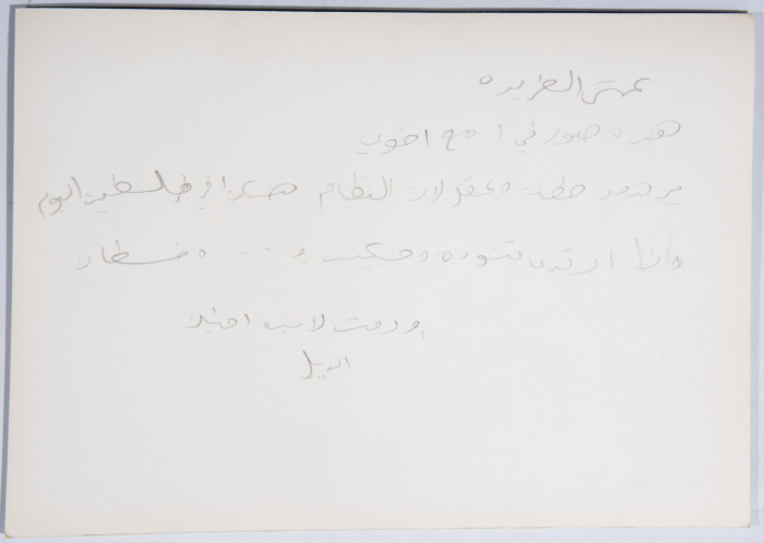 From the archive of Palestinian writer Kalthoum Odeh