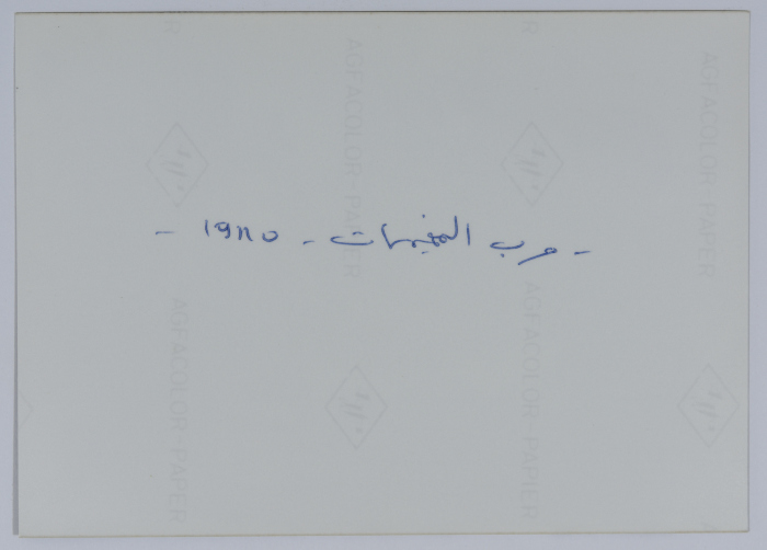 أطفال، لبنان، 1985