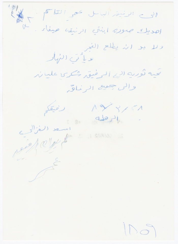 Haifa As'ad al-Ghazali, Ramleh Prison, 28 March 1989