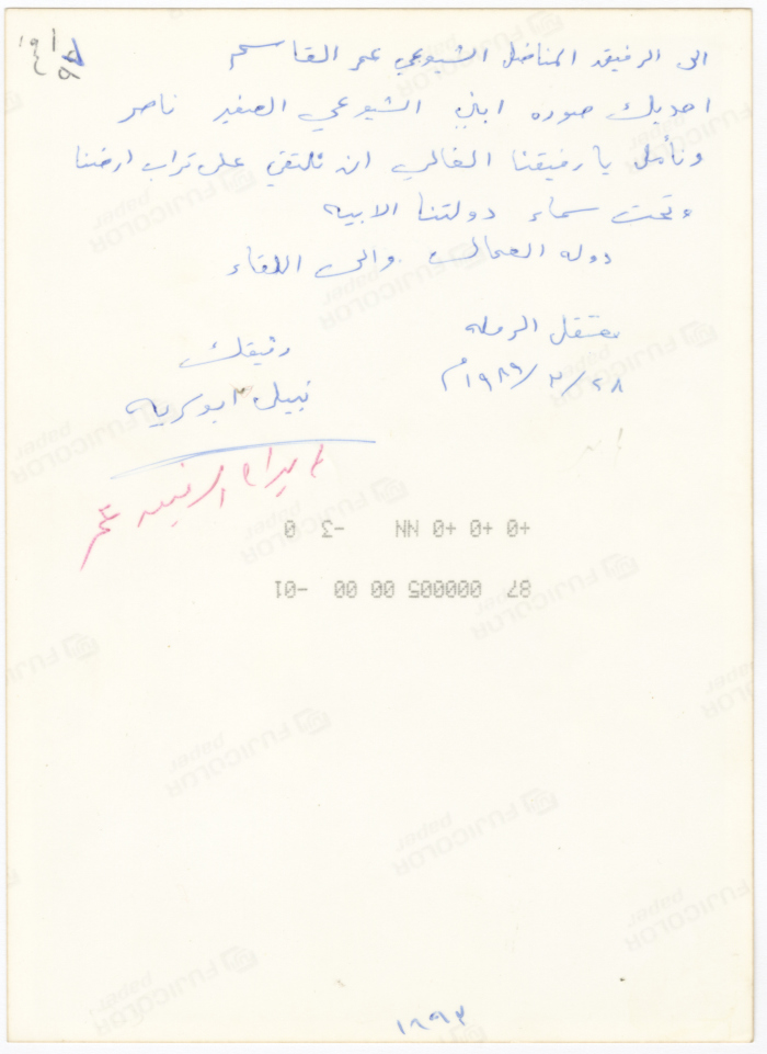 Nasir abu Sereyyeh, Ramleh, 28 March 1989