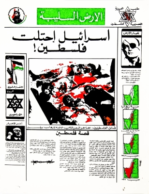 "الأرض السليبة"،  ملصق صادر عن حركة فتح، 1977