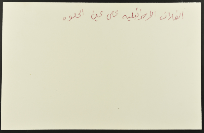  أشخاص يحملون رجلاً مصاباً، مخيم عين الحلوة، 1982- 1988