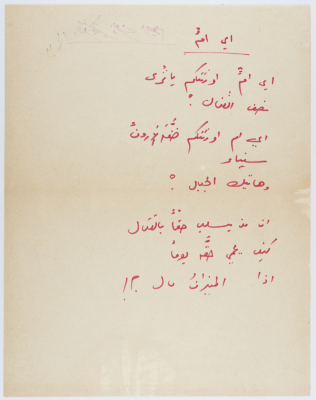قصيدة بعنوان "اي أم"