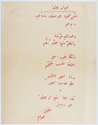 قصيدة "قبل أن تجيئوا"