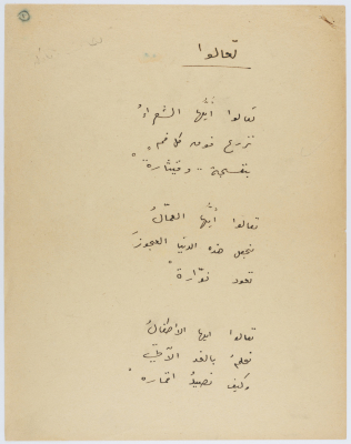 قصيدة بعنوان "تعالوا"