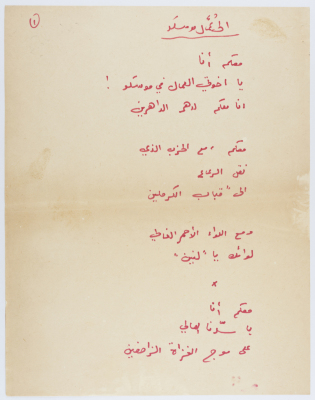 قصيدة بعنوان "الى عُمال موسكو"