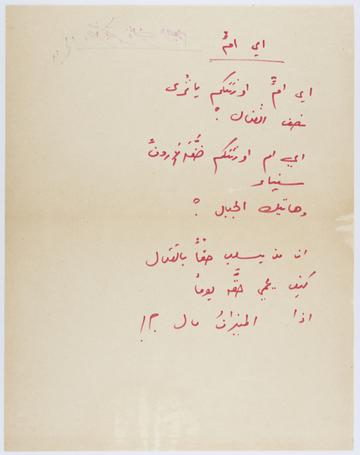 قصيدة بعنوان "اي أم"