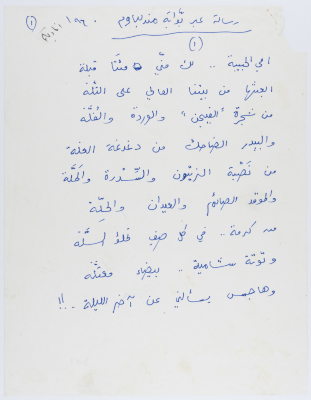قصيدة "رسالة عبر بوابة مندلباوم"