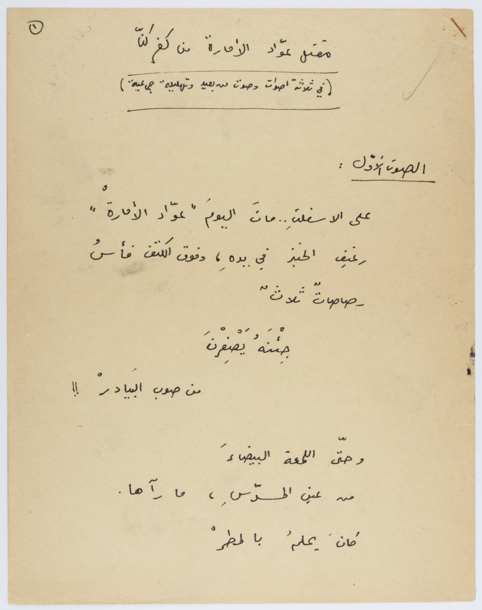 حوار إذاعي لتوفيق زياد