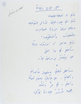 قصيدة بعنوان "على جذع زيتونة "