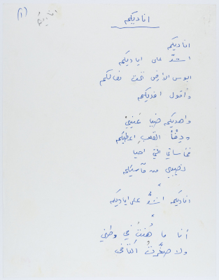 قصيدة بعنوان "أناديكم"
