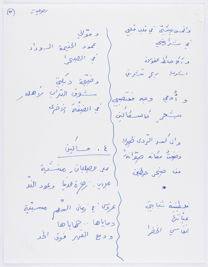 مجموعة من قصائد توفيق زياد
