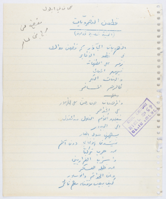 قطعن النصرويات 