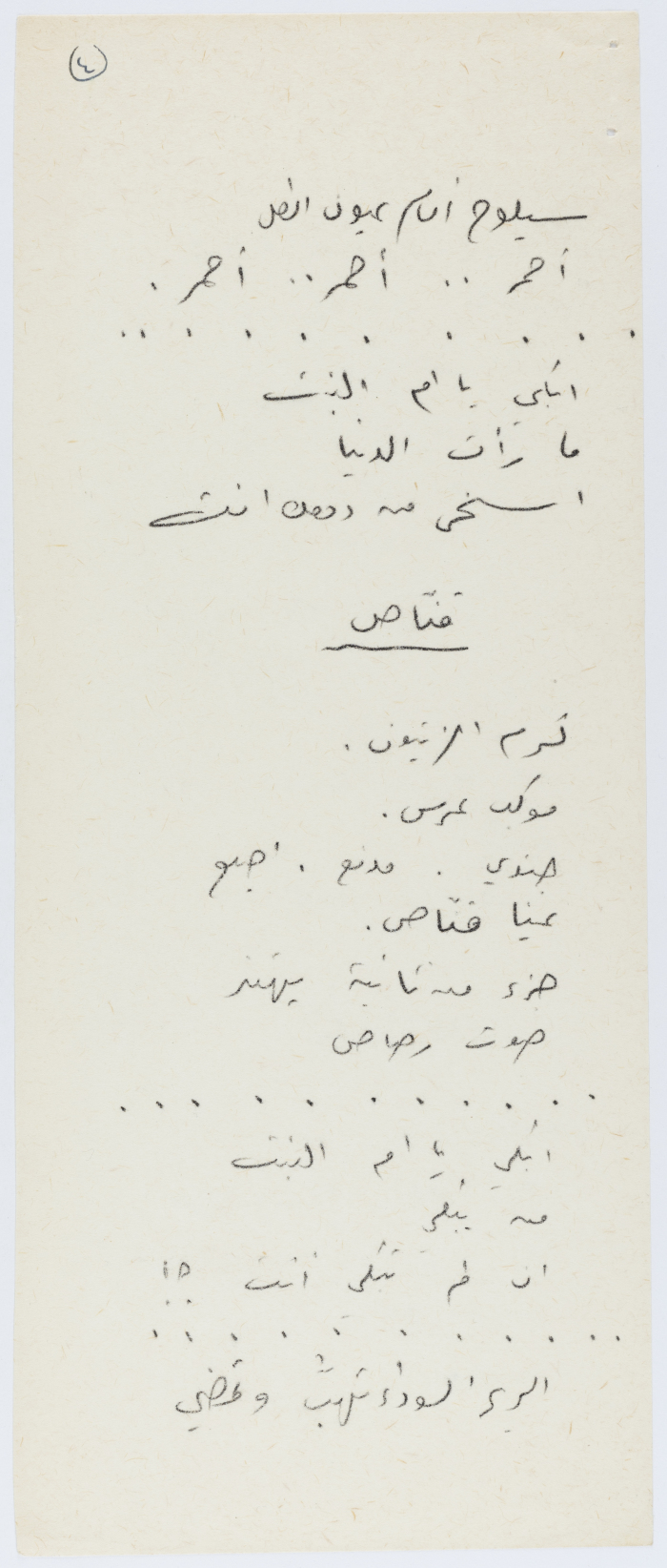قصيدة بعنوان 