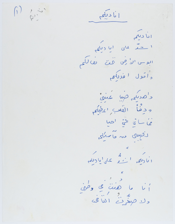 قصيدة بعنوان "أناديكم"