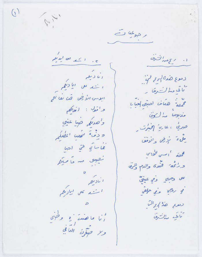 مجموعة من قصائد توفيق زياد