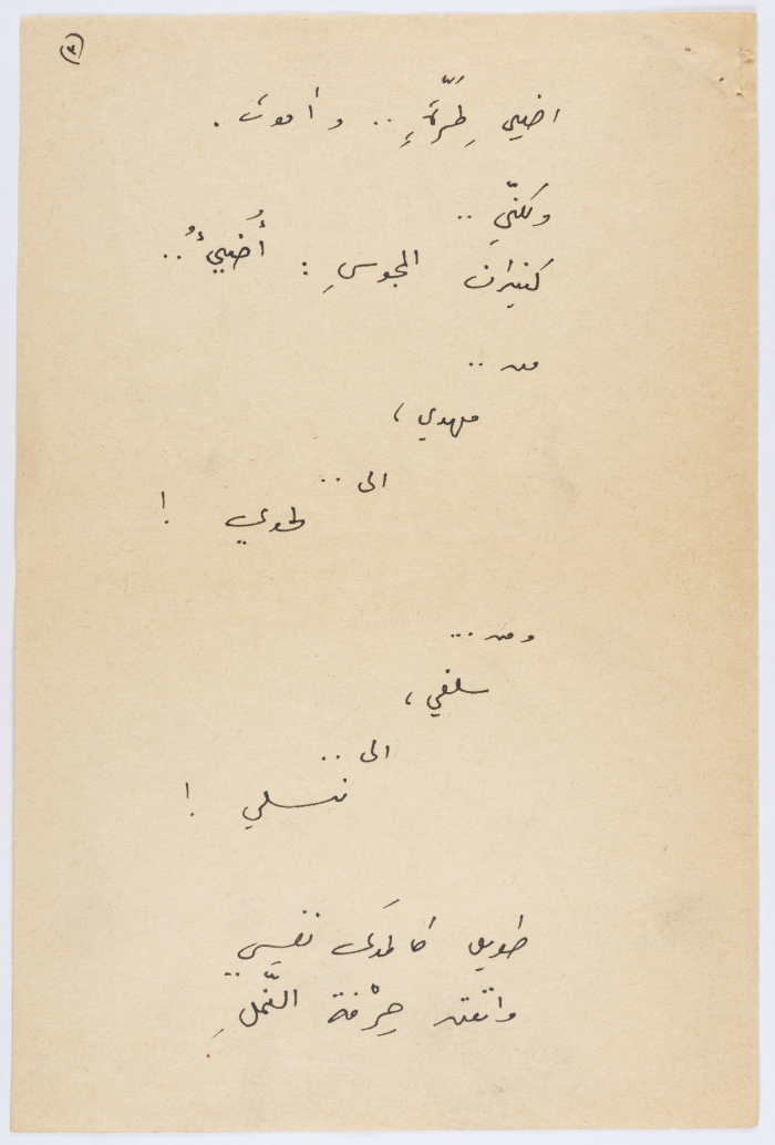 قصيدة بعنوان نيران المجوس