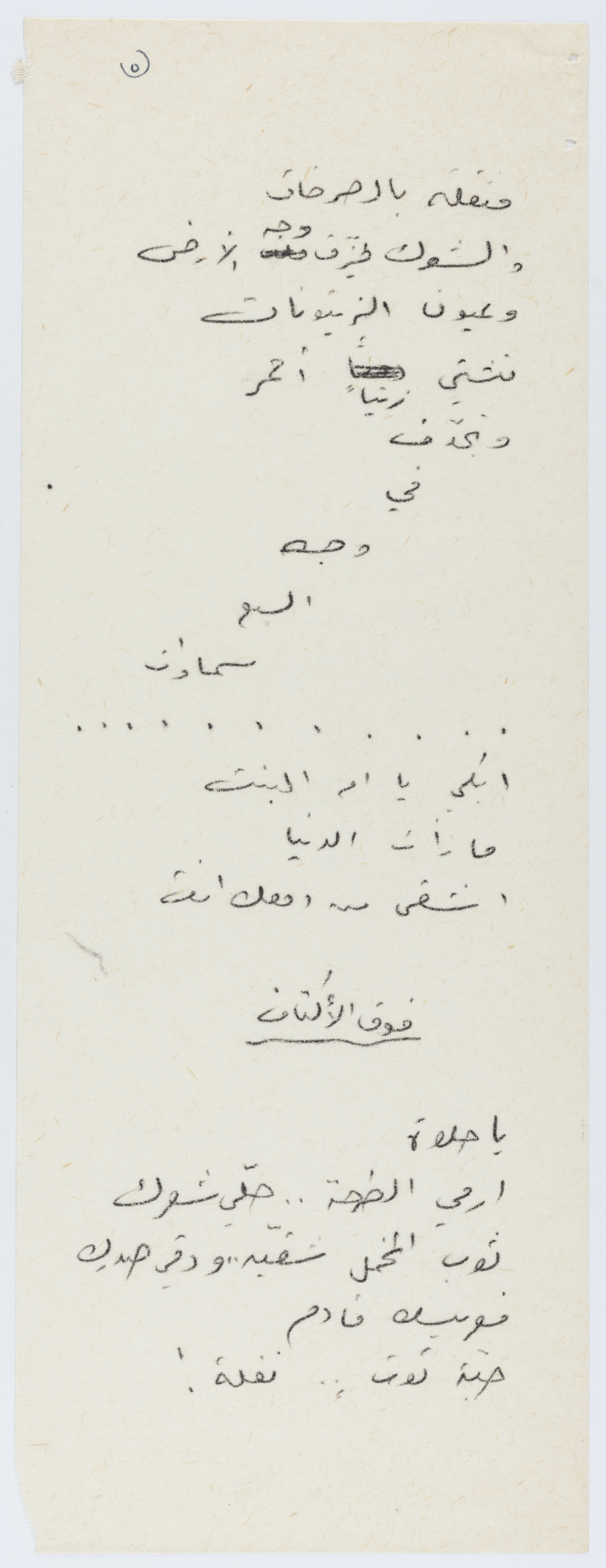 قصيدة بعنوان 