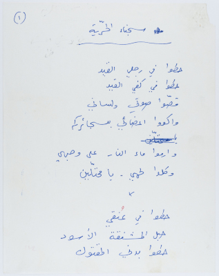 قصيدة بعنوان "سجناء الحرية"