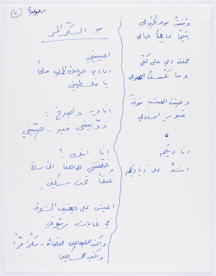 مجموعة من قصائد توفيق زياد
