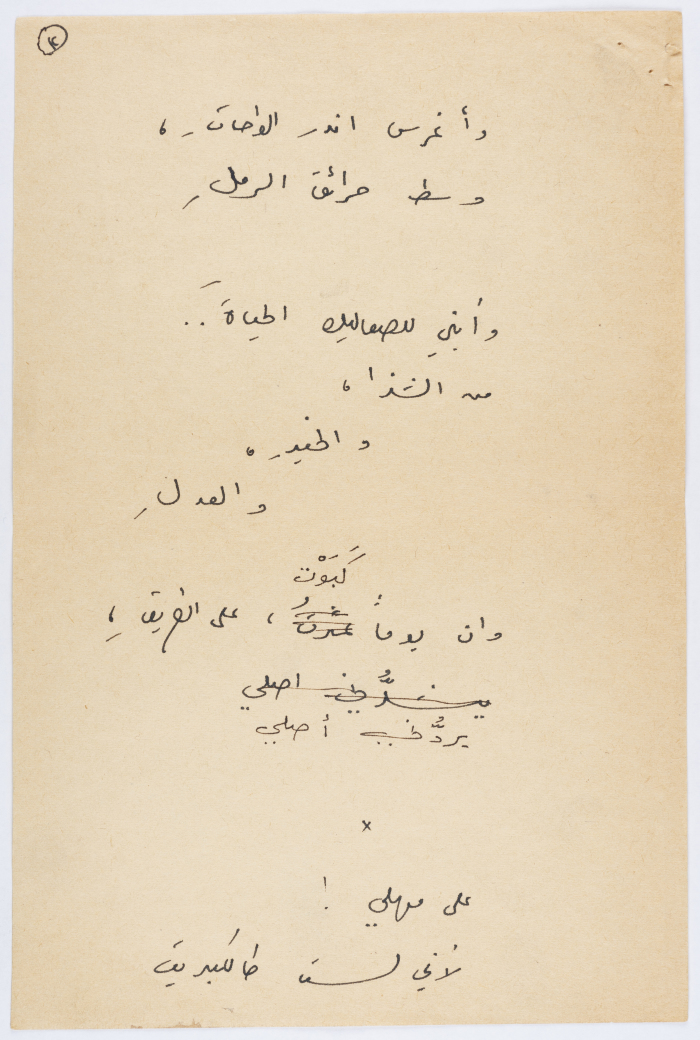 قصيدة بعنوان نيران المجوس