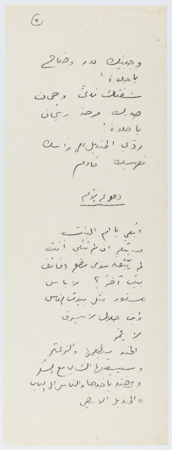 قصيدة بعنوان 