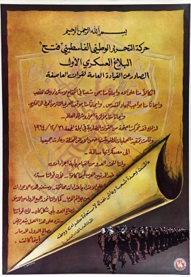 "البيان العسكري الأول"، ملصق صادر عن م.ت.ف، 1983