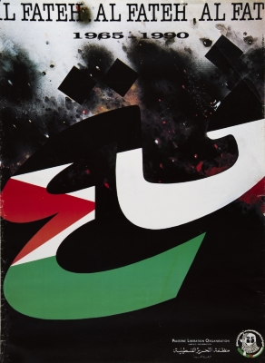 "فتح 1965-1990"، ملصق صادر عن م.ت.ف، 1990