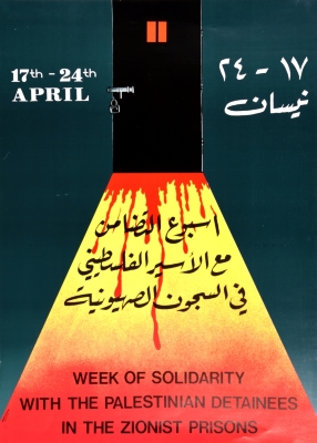 "أسبوع التضامن مع الأسير الفلسطيني في السجون الصهيونية"، ملصق صادر عن م.ت.ف، 1980-1989
