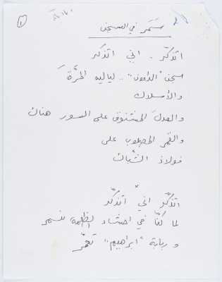 A poem entitled "Samar in Prison"
