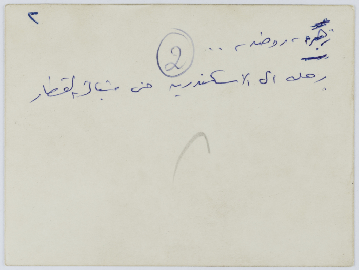 Zahira Kamal with Others, Alexandria
