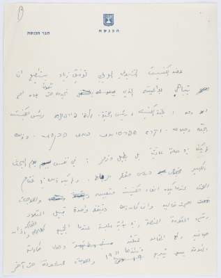 A document from one of the sessions of the Knesset