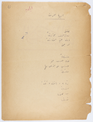 قصيدة بعنوان "اميرة الزنبق"