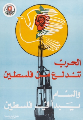 "الحرب تندلع من فلسطين"، ملصق صادر عن منظمة التحرير الفلسطينية، 1976