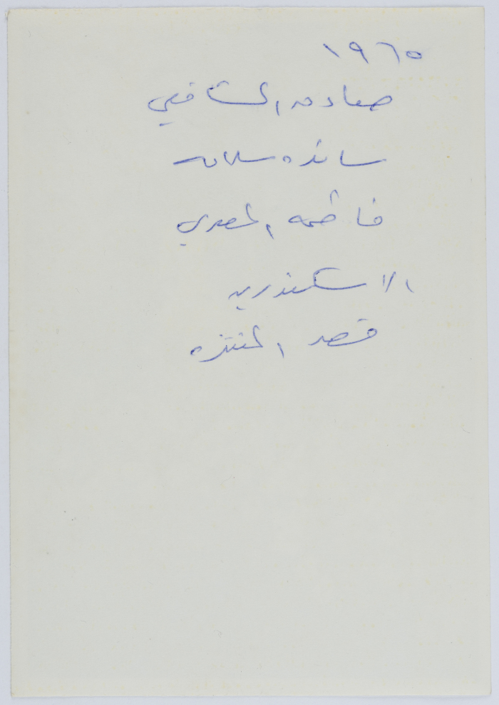 Sadeq al-Shafei with Others, 1965