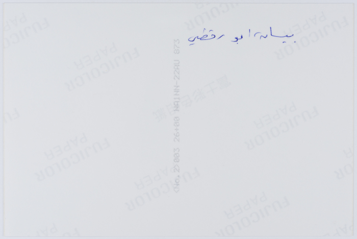 بيسان أبو رقطي وأخريات