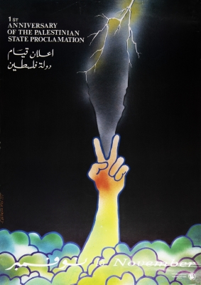 "إعلان قيام دولة فلسطين"، ملصق صادر عن منظمة التحرير الفلسطينية، 1988