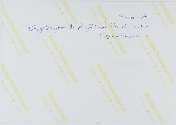 Zahira Kamal and Others, Gaza, 2005