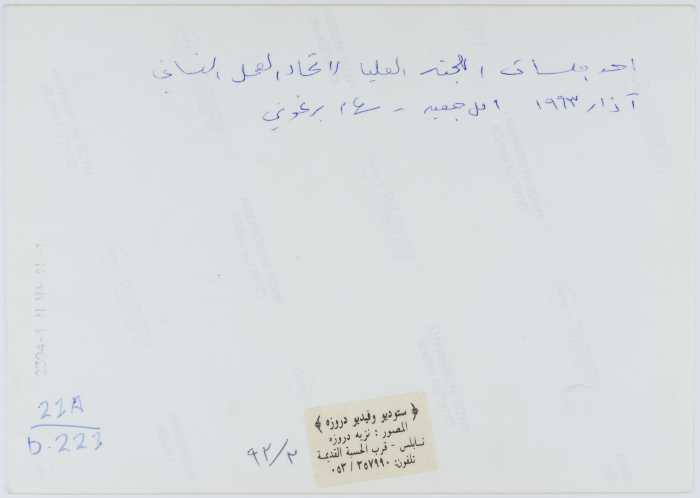 جلسة لاتحاد العمل النسائي الفلسطيني، 1993