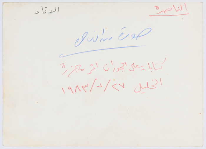 Writings on a Wall in Nazareth Following the Hebron Massacre of 1983