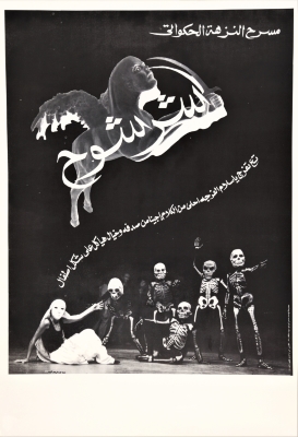 "Sharshouh" Play Promotional Poster, by Adnan Zubaidy
