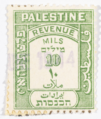 A postage stamp used in Palestine during the British Mandate